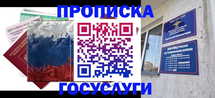 прописка для школы в Суровикино