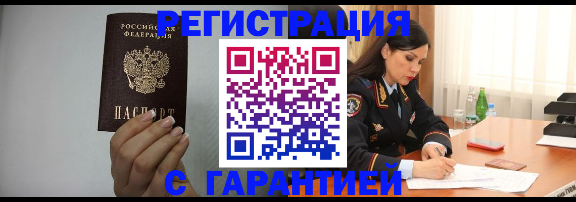 временная регистрация для всех в Суровикино